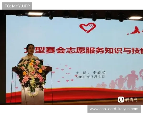 赛事志愿者培训平台上线，提升服务标准化水平，赛事志愿服务心得体会